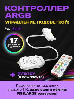 Контроллер ARGB для ПК с пультом. 5v 3pin ARGB COOLMOON 271190779 купить за 492 ₽ в интернет-магазине Wildberries