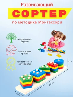 Развивающий деревянный сортер геометрические фигуры