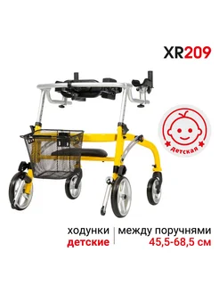 Ходунки роллаторы для детей с ДЦП XR 209