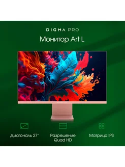 Монитор Art L DIGMA PRO 271203688 купить за 27 990 ₽ в интернет-магазине Wildberries