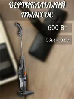 Вертикальный пылесос проводной 800 Вт