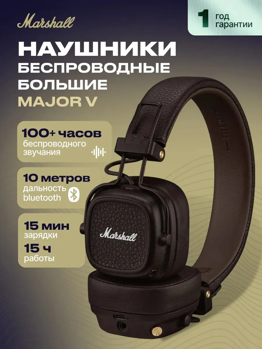 Наушники беспроводные большие Major V