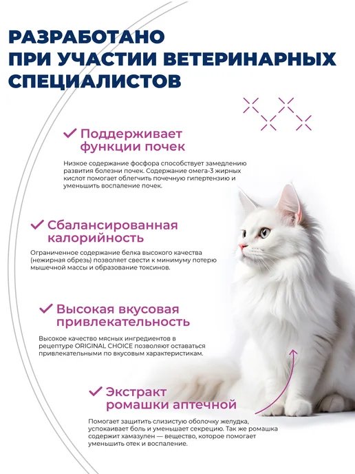 Original Choice Влажный корм для кошек Renal профилактика болезней почек, 14 шт, фото 2