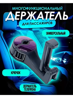 Крючок-вешалка на подголовник сиденья IBRICO 271208098 купить за 192 ₽ в интернет-магазине Wildberries