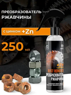 Преобразователь ржавчины антиржавчина, Rust remover Zinc