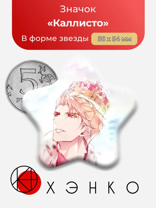 Каллисто Регулус манхва Единственный исход злодейки смерть