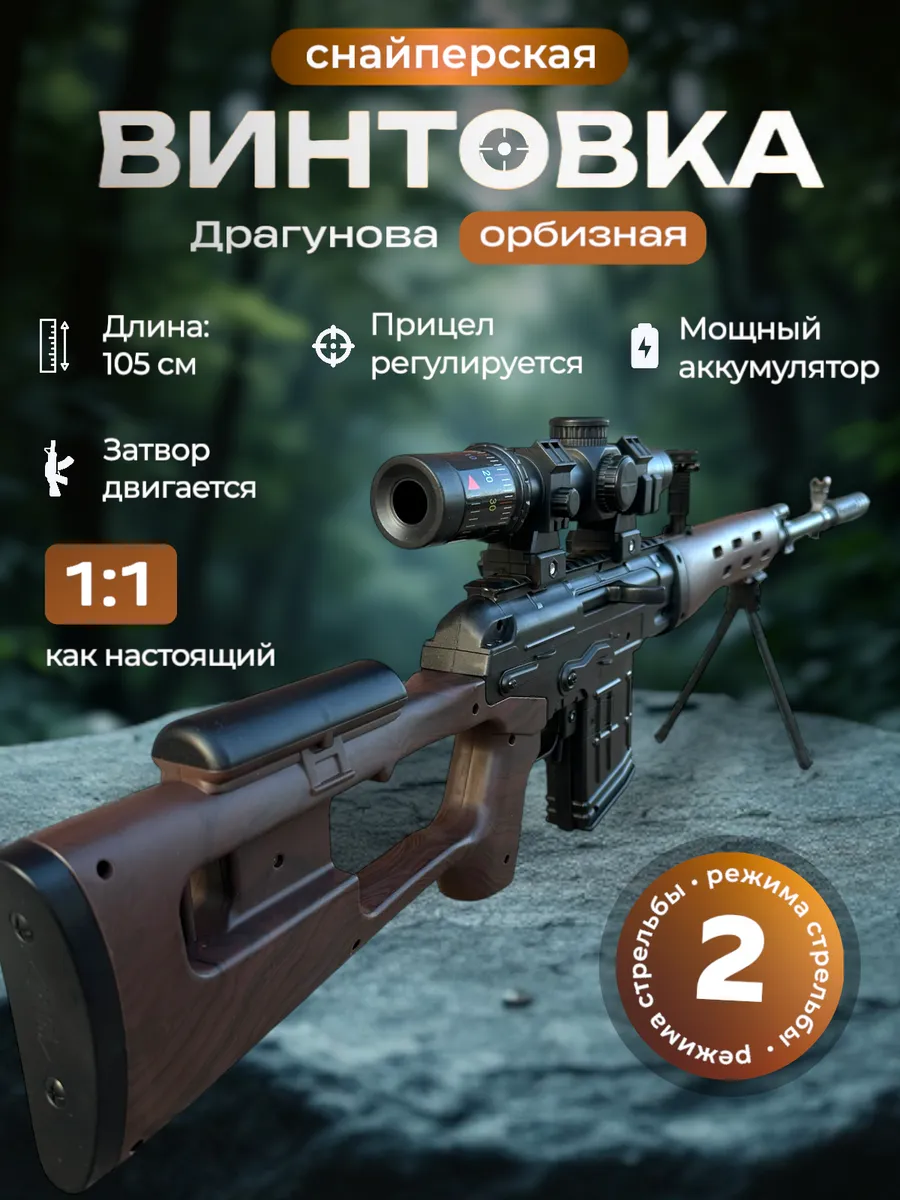 Снайперская винтовка с...