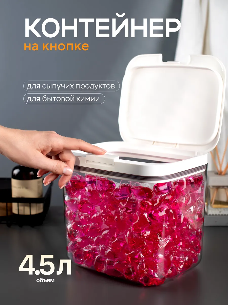 Контейнер для сыпучих...