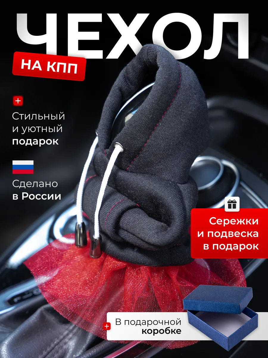 Чехол худи для ручки кпп...