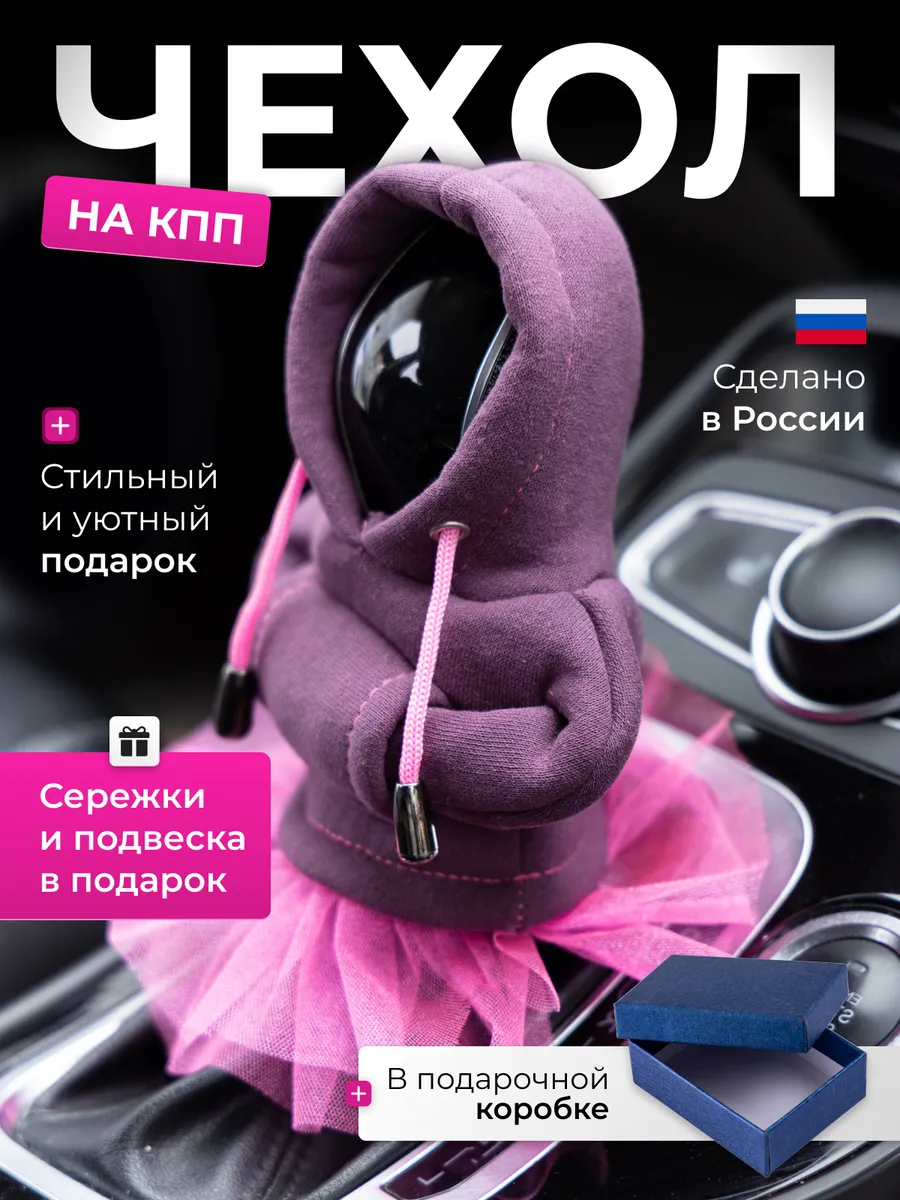 Чехол худи для ручки кпп...