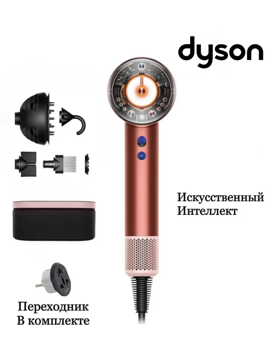 Dyson Фен Nural HD16 Клубничная бронза Розовый румянец