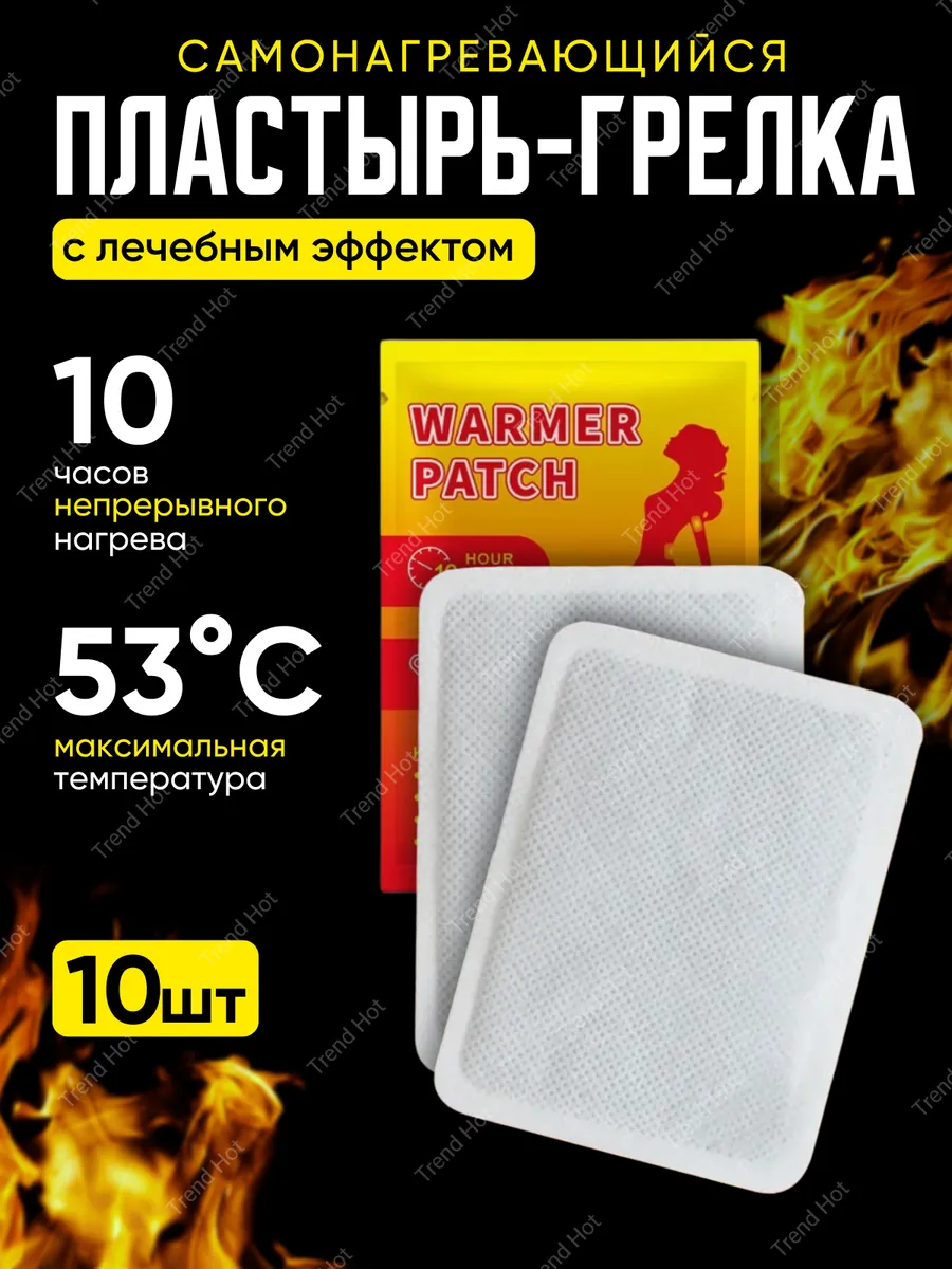 Самонагревающаяся грелка...