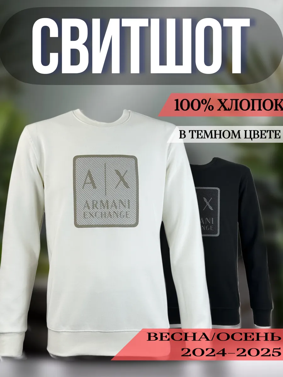 Свитшот Armani с принтом и...