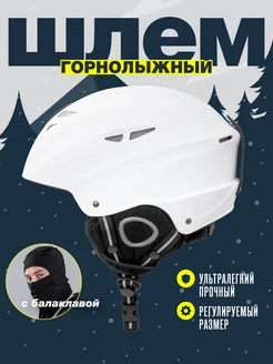 Шлем горнолыжный с балаклавой DECASPORT 271218873 купить за 2 877 ₽ в интернет-магазине Wildberries