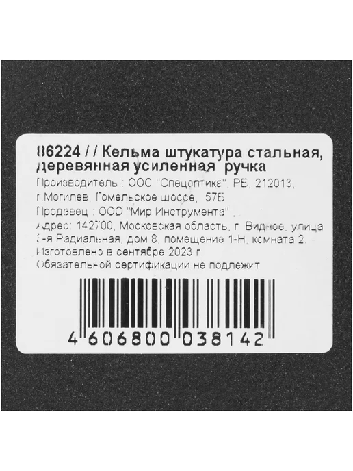 RUSSIA Кельма штукатурная стальная 86224, черный, фото 6