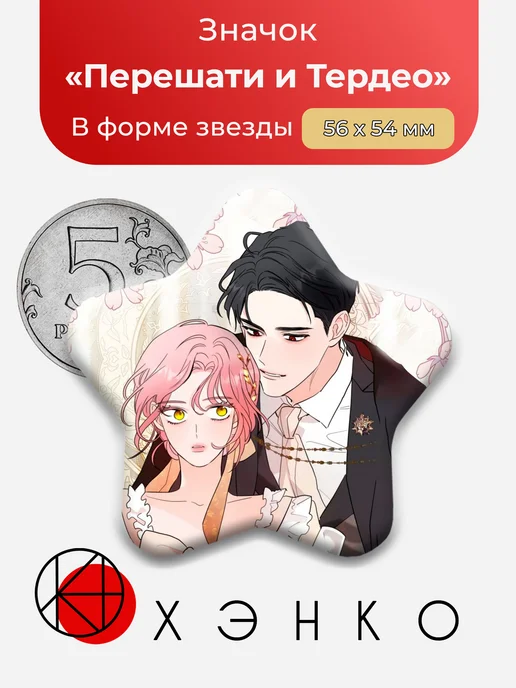 Перешати и Тердео манхва Мои родственники одержимы мной