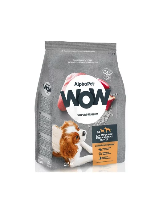 Сухой корм AlphaPet Wow для собак, мелкие, индейка, 0,5 кг