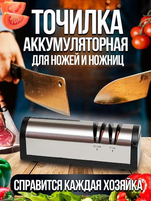 Точилка для ножей и ножниц электрическая профессиональная, вариант