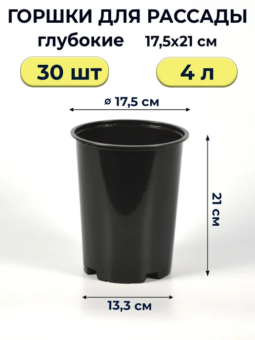 Амино Горшки для рассады 1 л круглые 25 шт в наборе, 4 л, 30 шт, фото 2