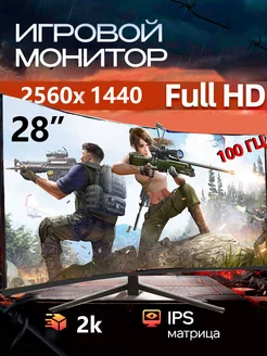 28" Игровой монитор 100 Гц.2K с изогнутым экраном stp 271221170 купить за 13 364 ₽ в интернет-магазине Wildberries