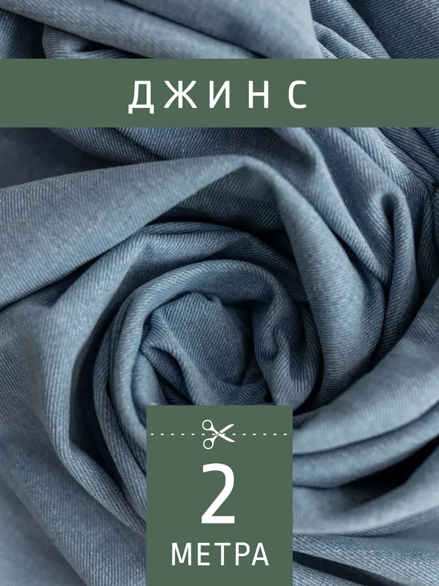 Ткань джинса деним двухцветный