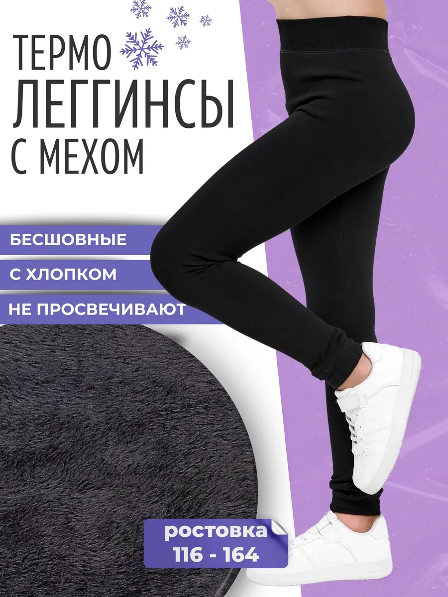Лосины утепленные из...