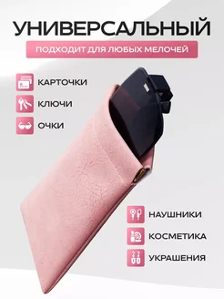 Футляр для очков мягкий