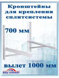 для внешнего блока кондиционера 700х1000х3 мм