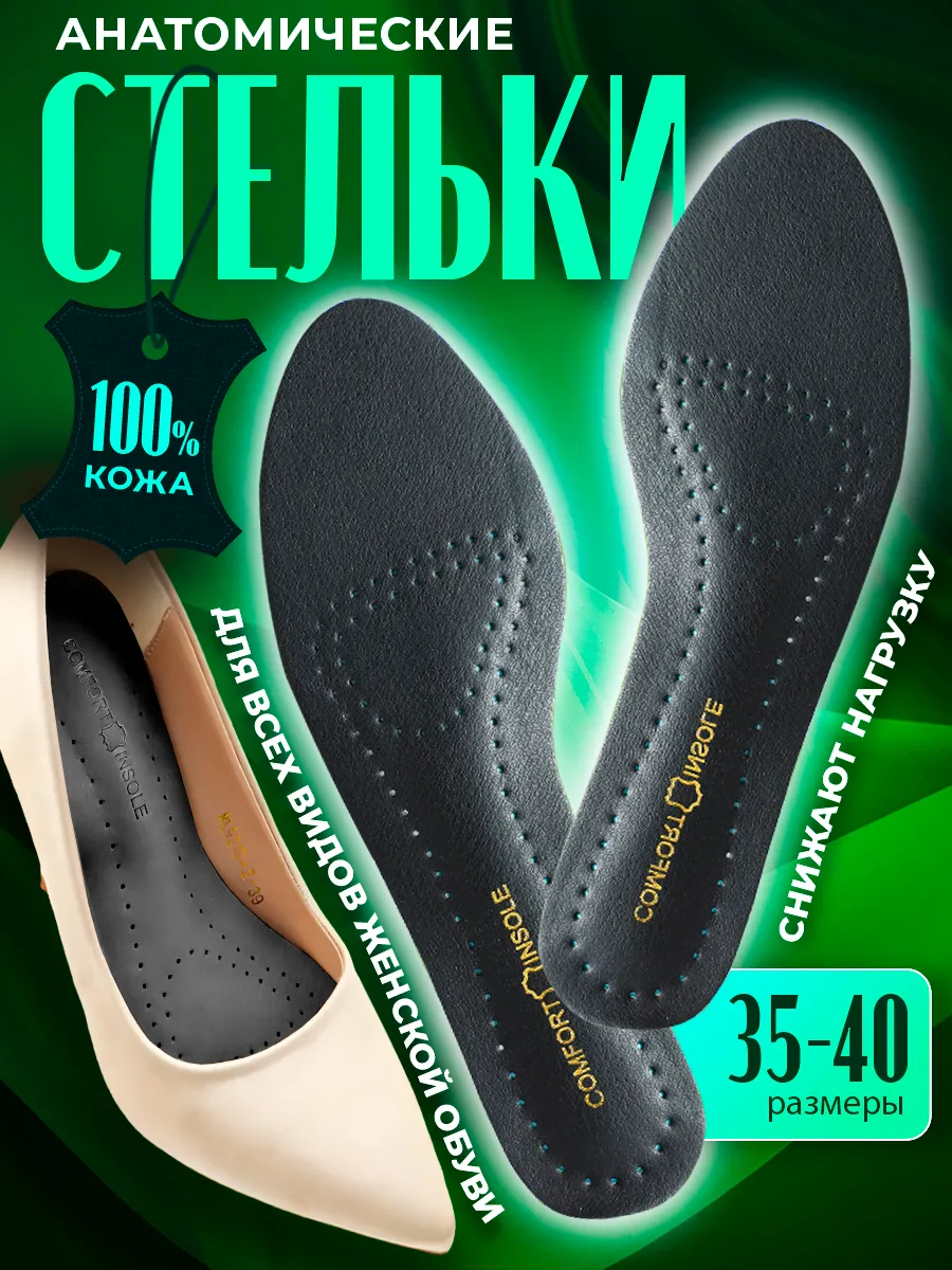 Стельки для туфель и...