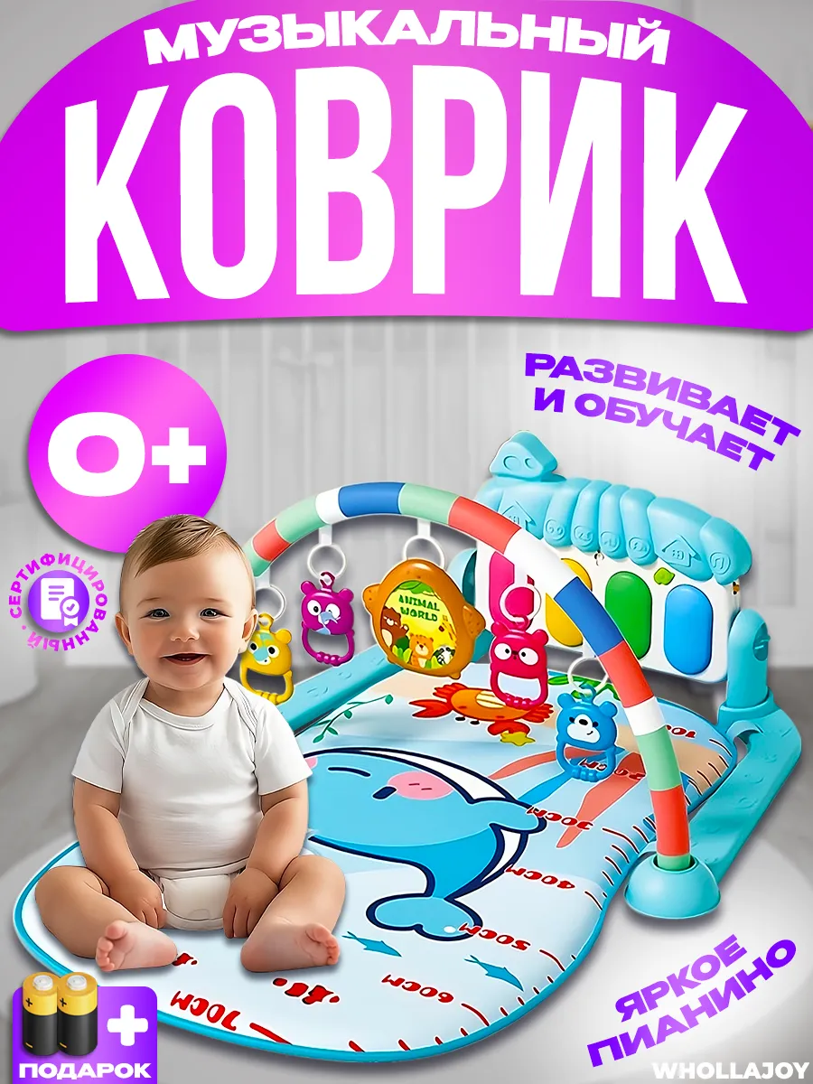 Коврик развивающий для новорожденных игровой с пианино 3в1