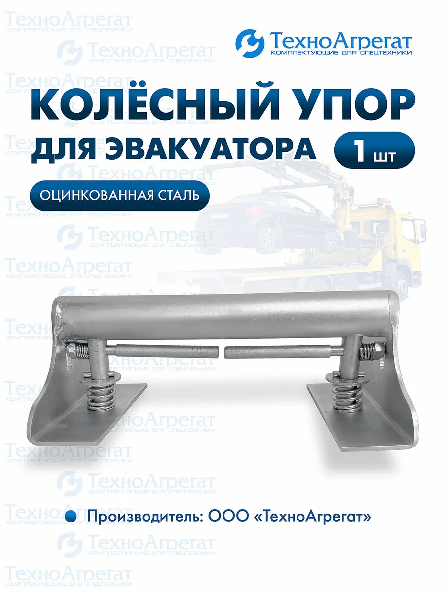 Колесный упор противооткатный малый