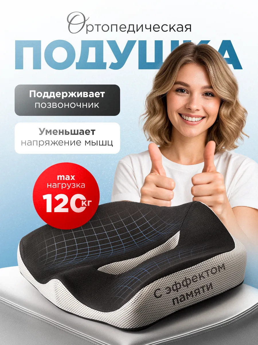 Ортопедическая подушка на стул для копчика для кресла