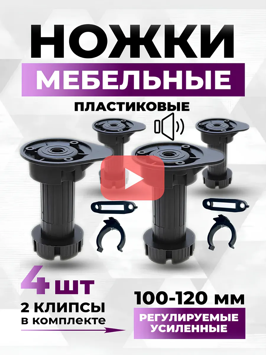Ножки мебели кухни тумбы...