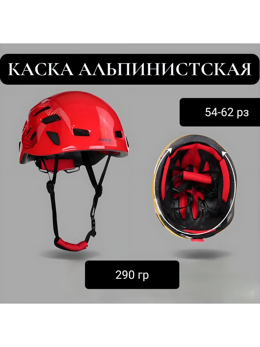 Каска альпинистская шлем для скалолазания