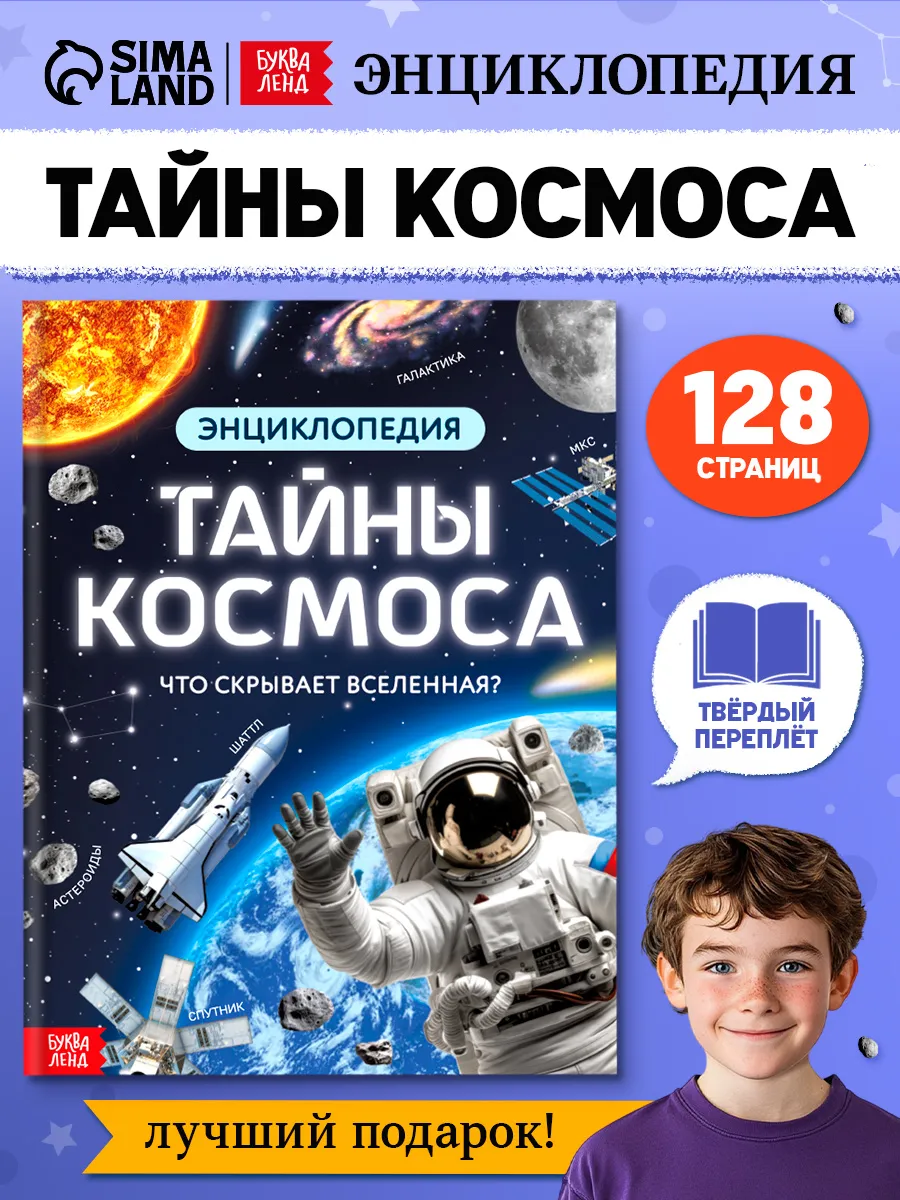 Энциклопедия для детей