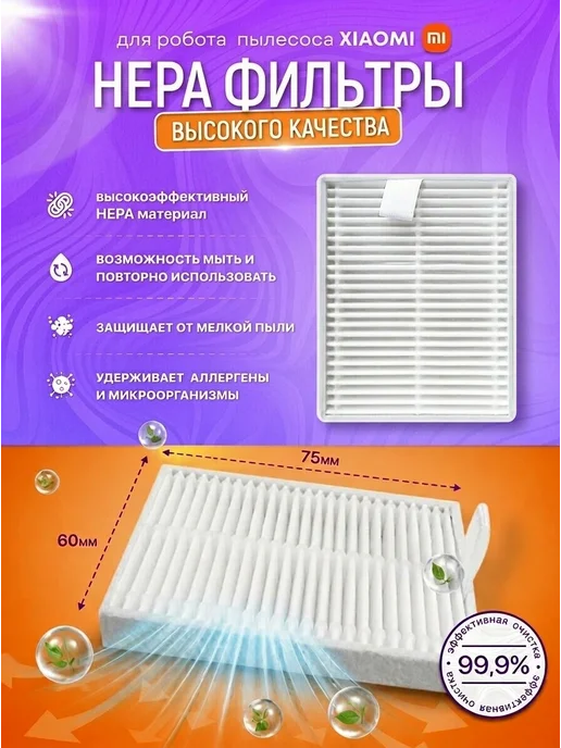 Nice & Clean Фильтр тряпка щетка для Xiaomi E10, 3C Plus, S20, 6 шт, фото 2