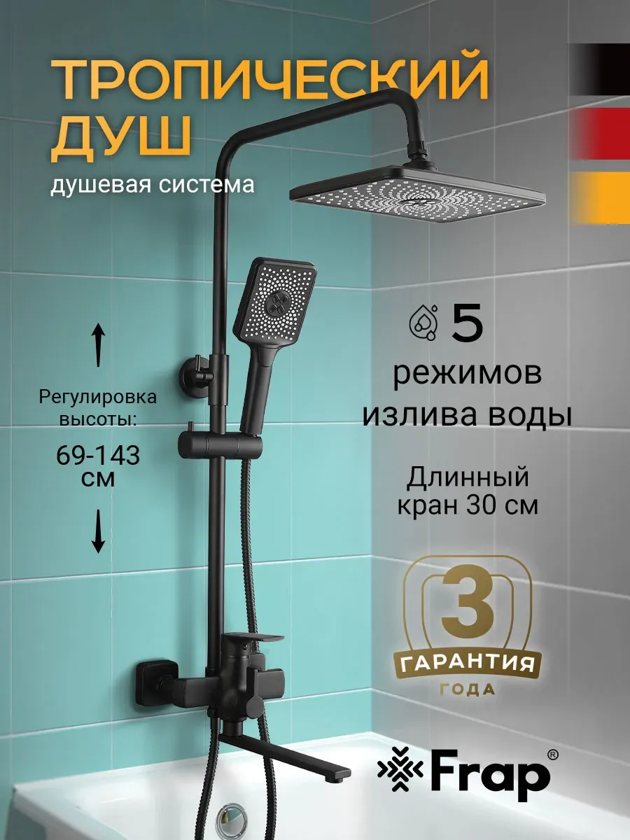 Душевая система с тропическим душем F2471-6