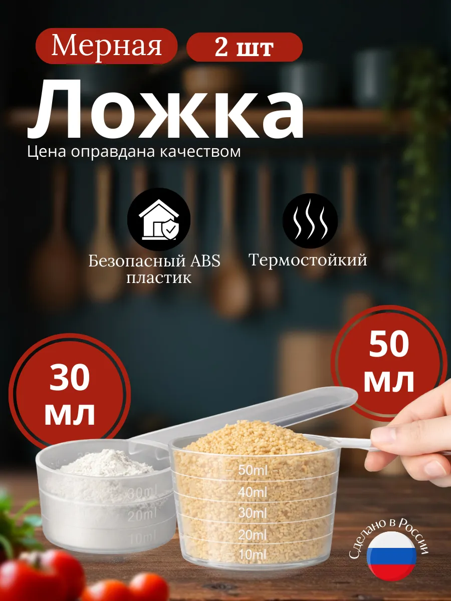 Мерные ложки весы в граммах набор