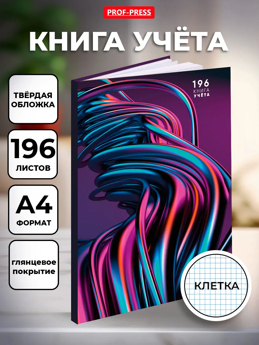 Книга учёта 196 листов, А4