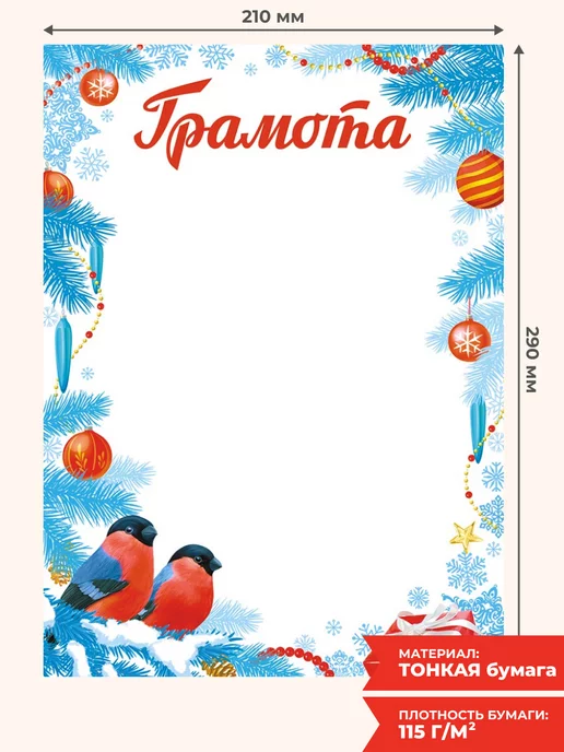 НАДО БРАТЬ ! Новогодняя грамота 100 шт А4, 100 шт, фото 2