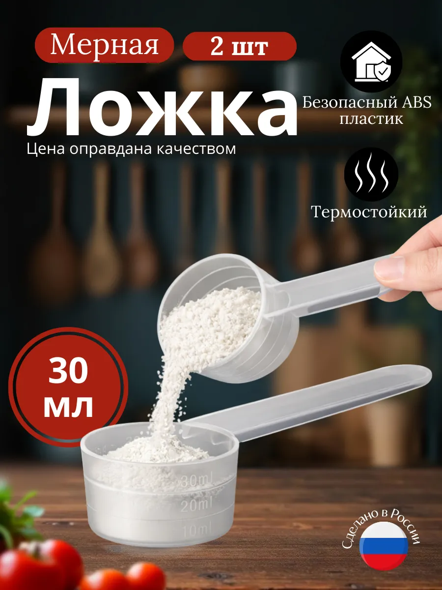 Мерные ложки набор для кухни