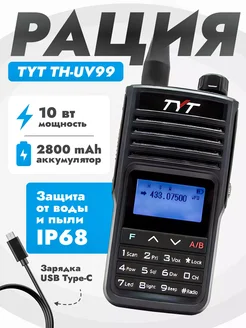 Радиостанция TH-UV99, IP68, 2800 мАч, 10Вт, Type-C