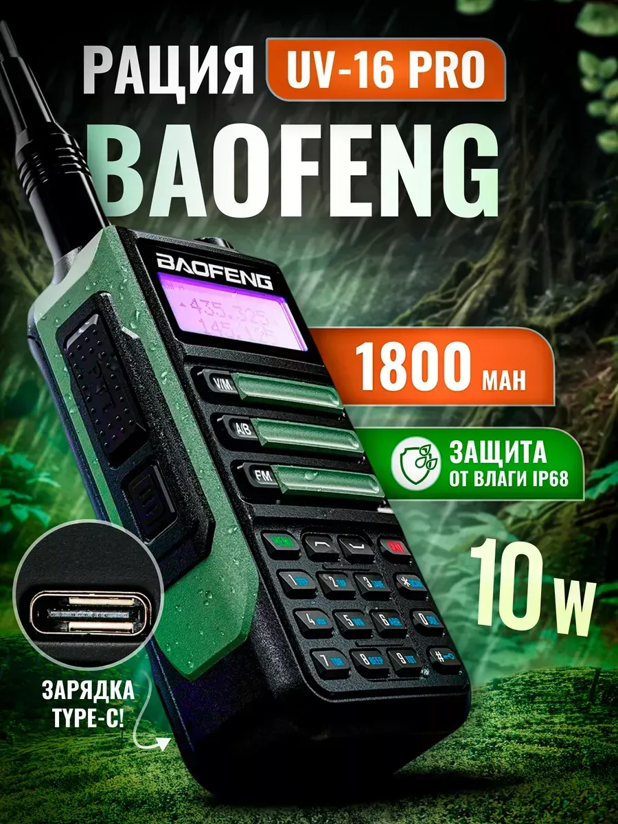 Рация UV-16 двухдиапазонная,...