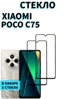 Защитное стекло для Xiaomi Poco C75