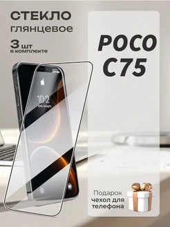 Защитное стекло для Xiaomi Poco C75 POCO C75 5G MA_BOSS 271242063 купить за 255 ₽ в интернет-магазине Wildberries