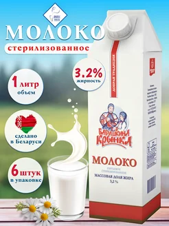 Молоко питьевое ультрапастеризованное, 3,2%, 1л