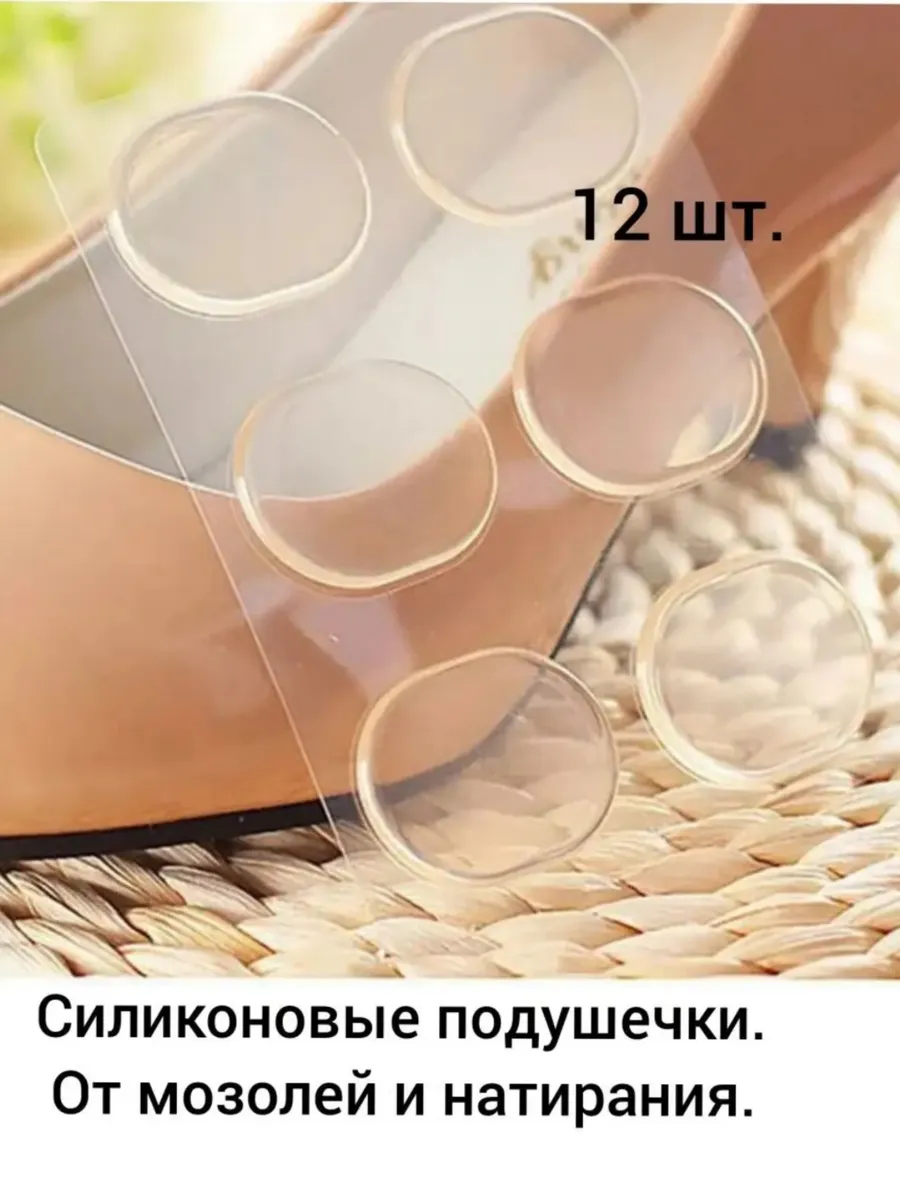 Силиконовые накладки для обуви