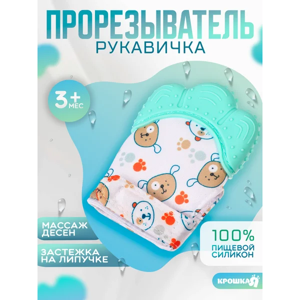 Прорезыватель для зубов