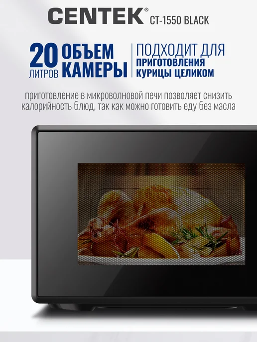Centek Микроволновка CT-1550 Black, черный, фото 2