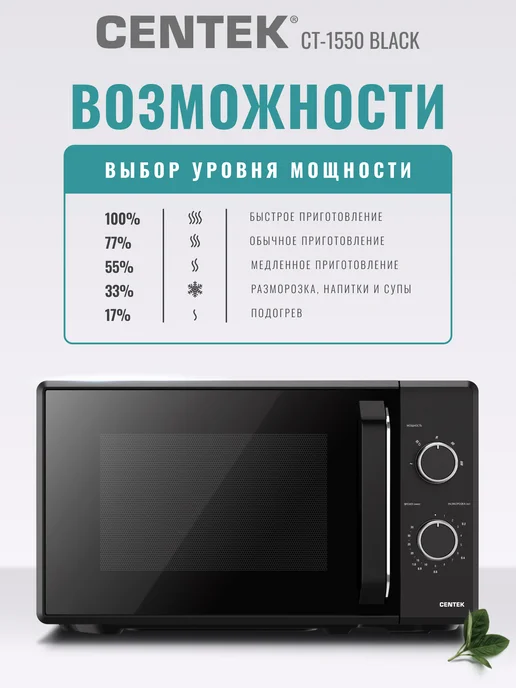 Centek Микроволновка CT-1550 Black, черный, фото 3